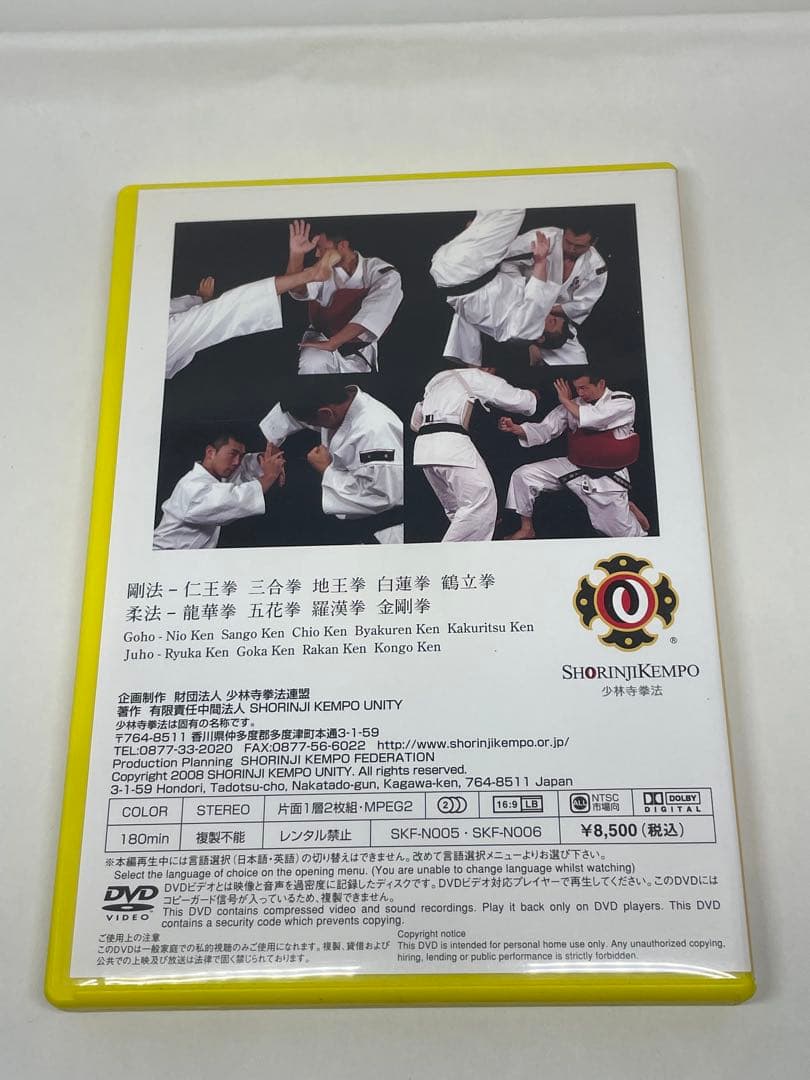 少林寺拳法 技術科目 中級編2 DVD