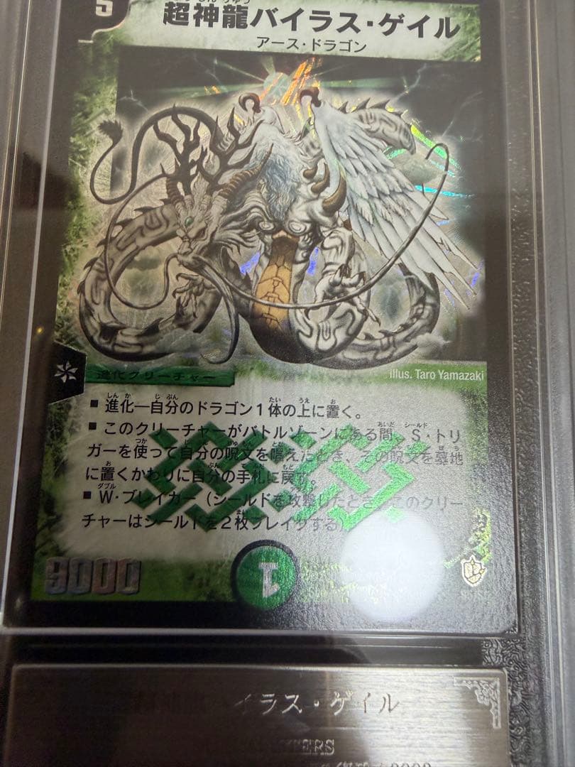 カ*レ様 デュエルマスターズ 超神龍バイラスゲイル ARS9