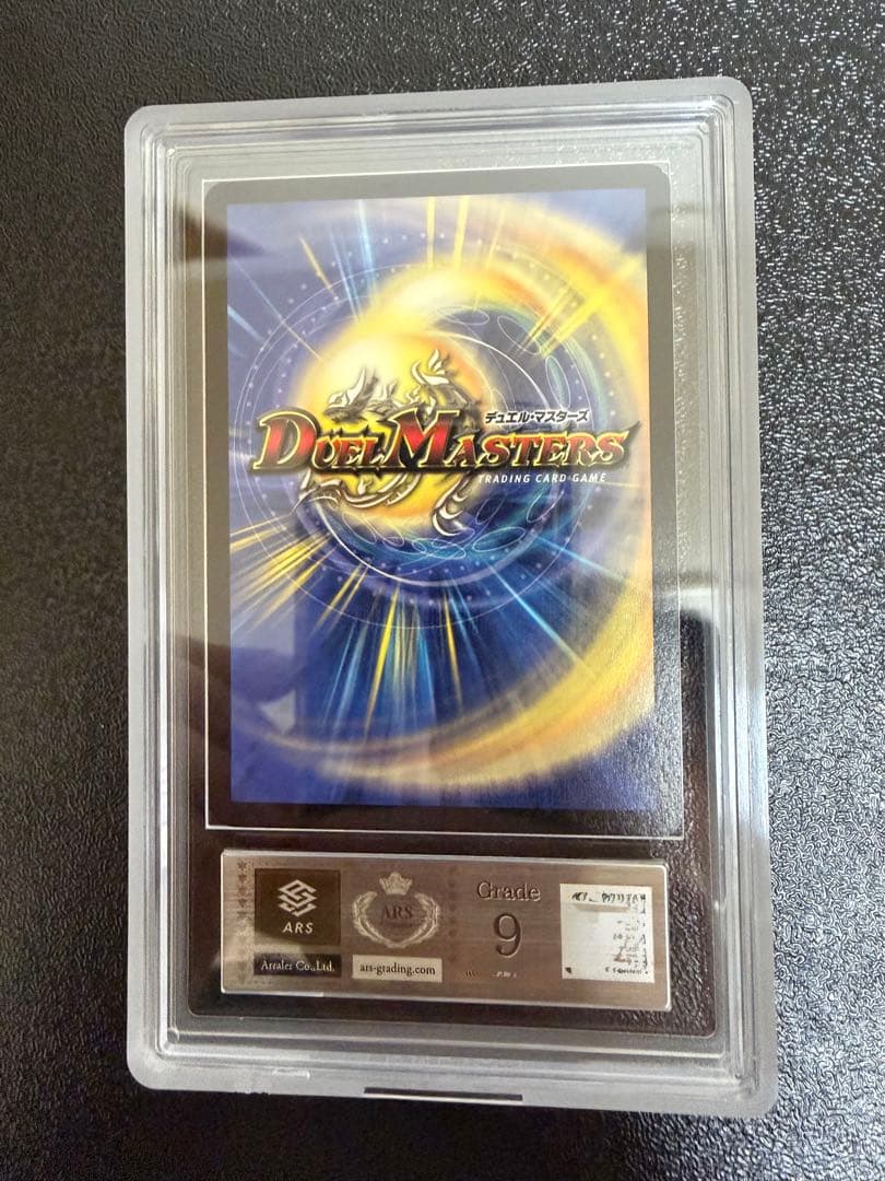 カ*レ様 デュエルマスターズ 超神龍バイラスゲイル ARS9
