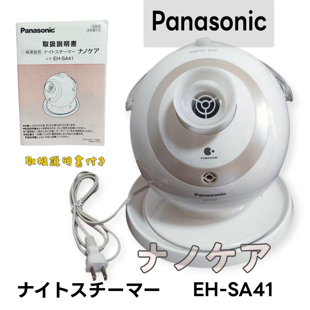 美品【ナノケア】スチーマー　EH-SA41　Panasonic　ナイトスチーマー