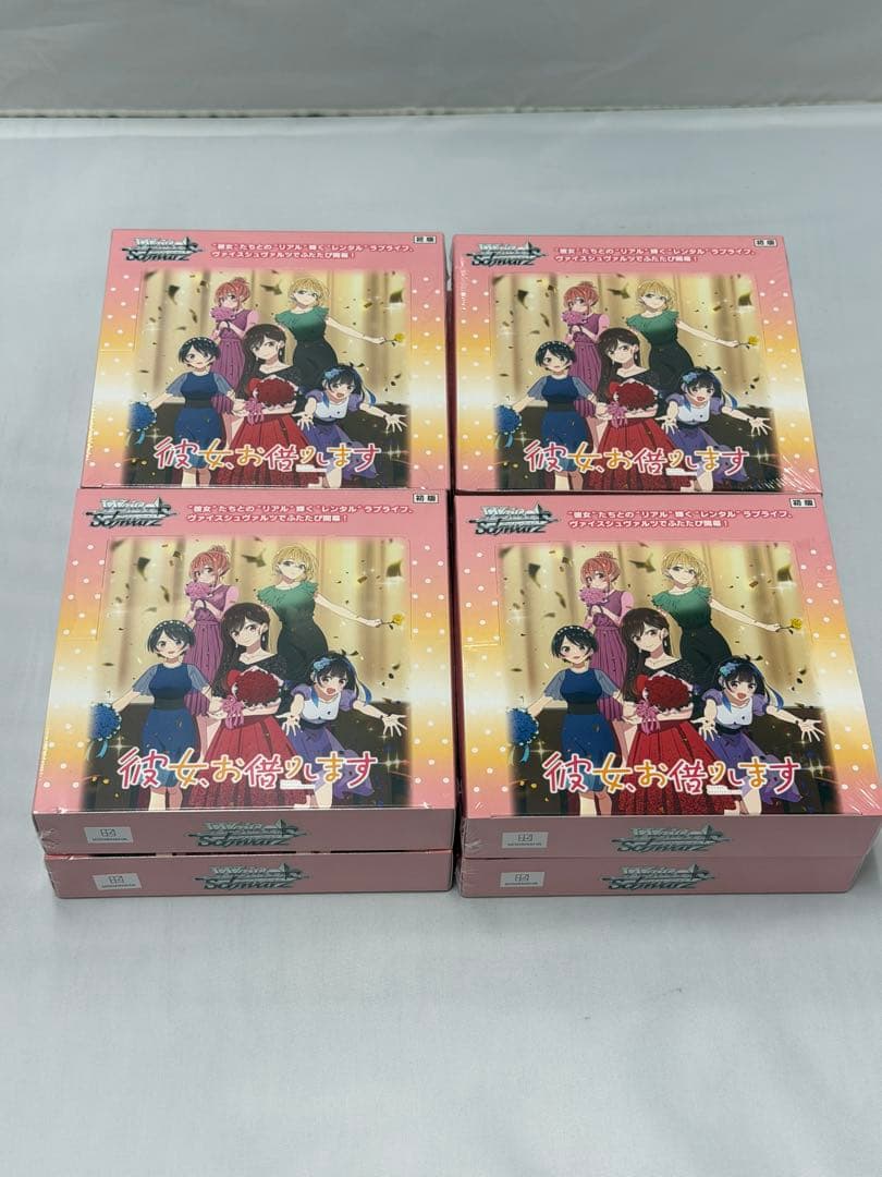 竜生【シュリンク付き 8BOX】ヴァイス ブースター 彼女、お借りしま