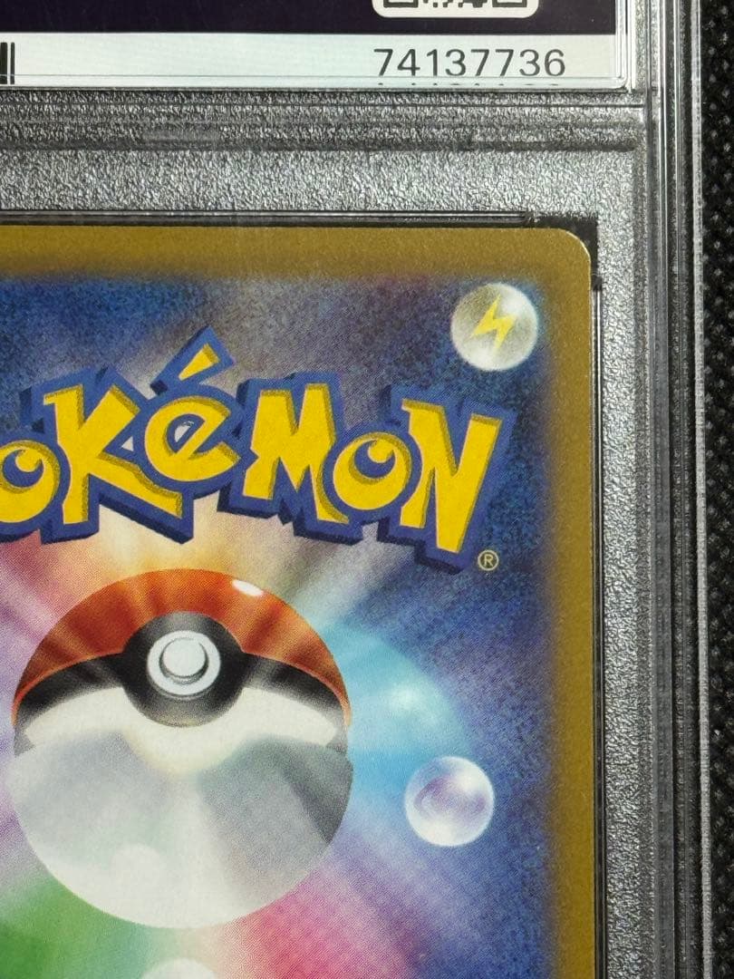 ヒスイの仲間たち SR psa10