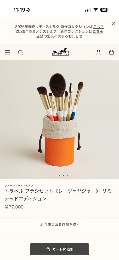 エルメス トラベルブラシセット