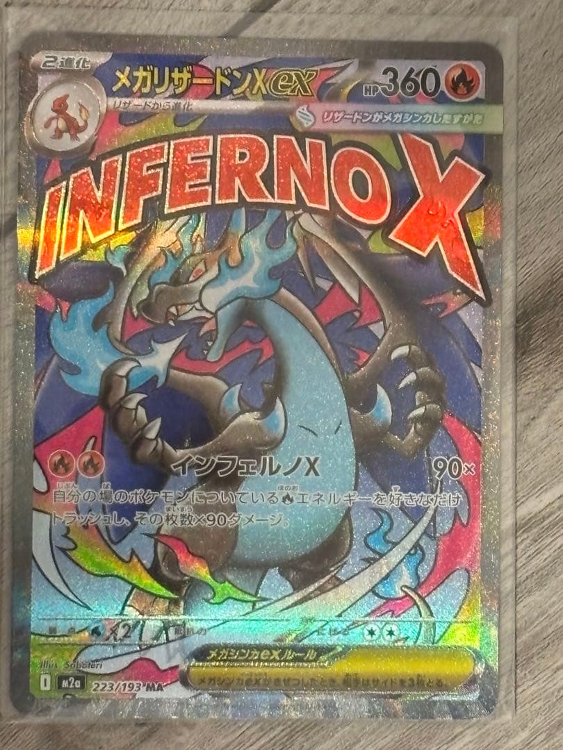 ポケモンカード　MA SR メガリザードンX ex