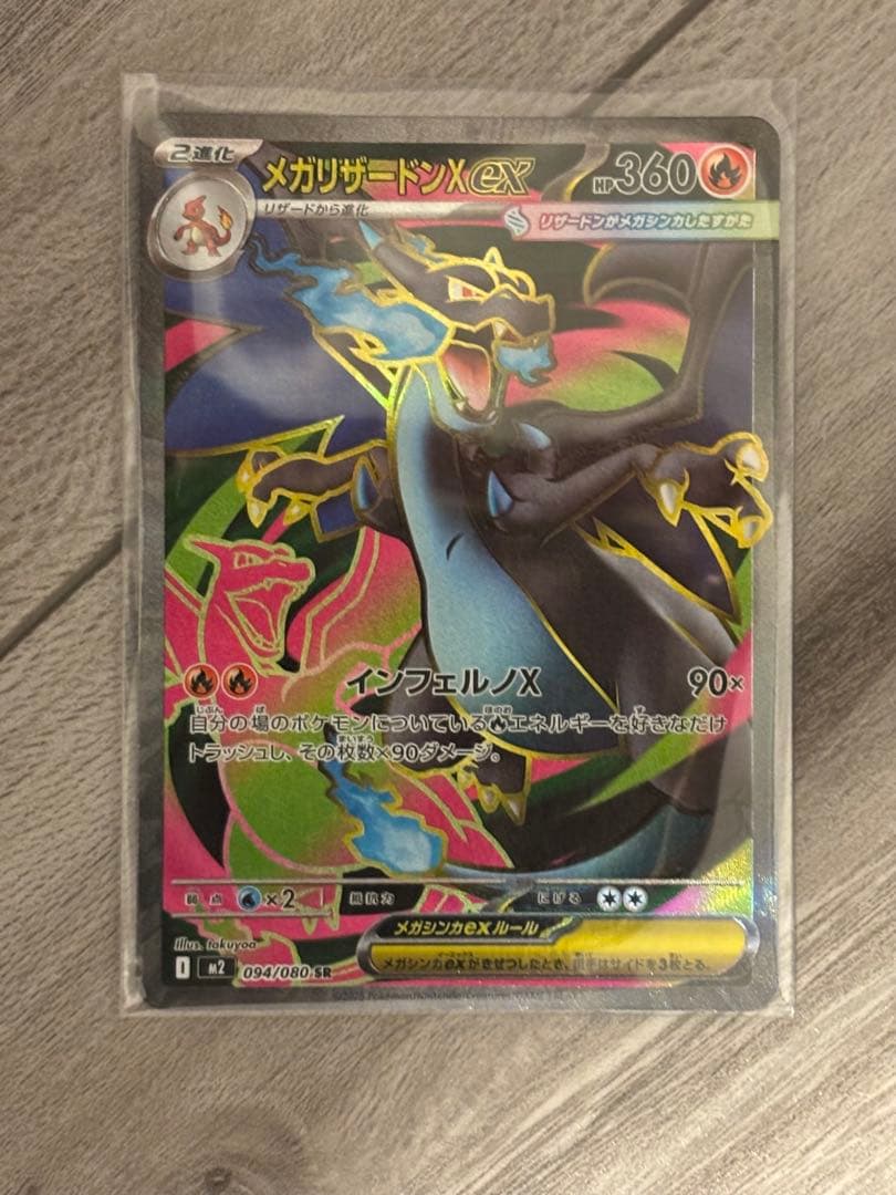 ポケモンカード　MA SR メガリザードンX ex