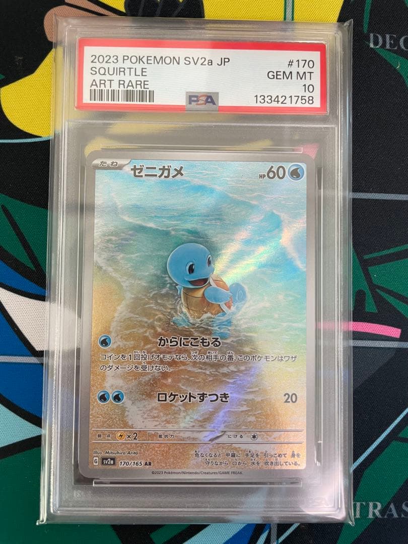 PSA10 連番 フシギダネ ヒトカゲ ゼニガメ AR 151 セット 御三家