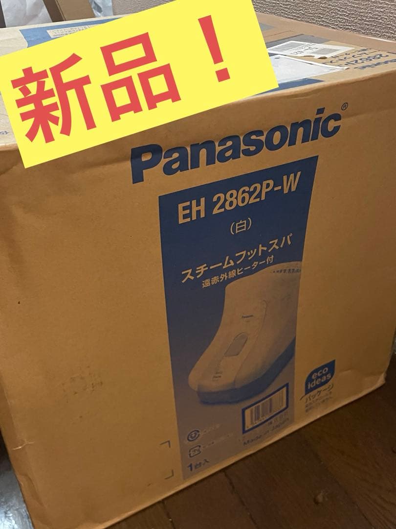 新品！ Panasonic EH 2862P-W スチームフットスパ