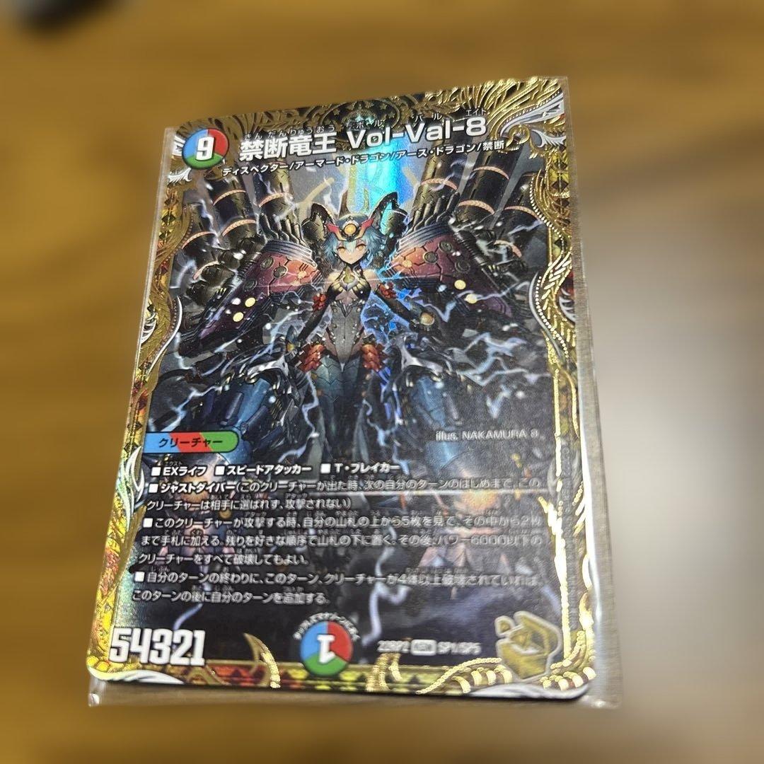 デュエマ　禁断竜王Vol-Val-8 金トレジャー