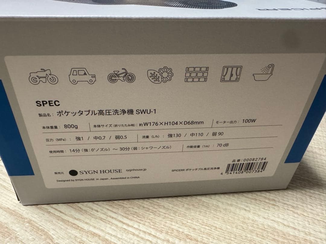 SPICERR ポケッタブル高圧洗浄機