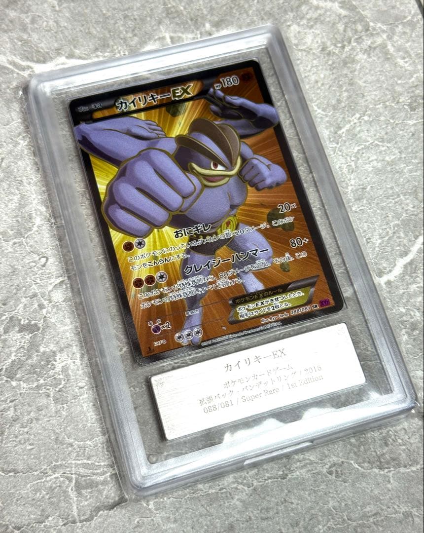 ARS10 世界に9枚 カイリキーEX バンデッドリング