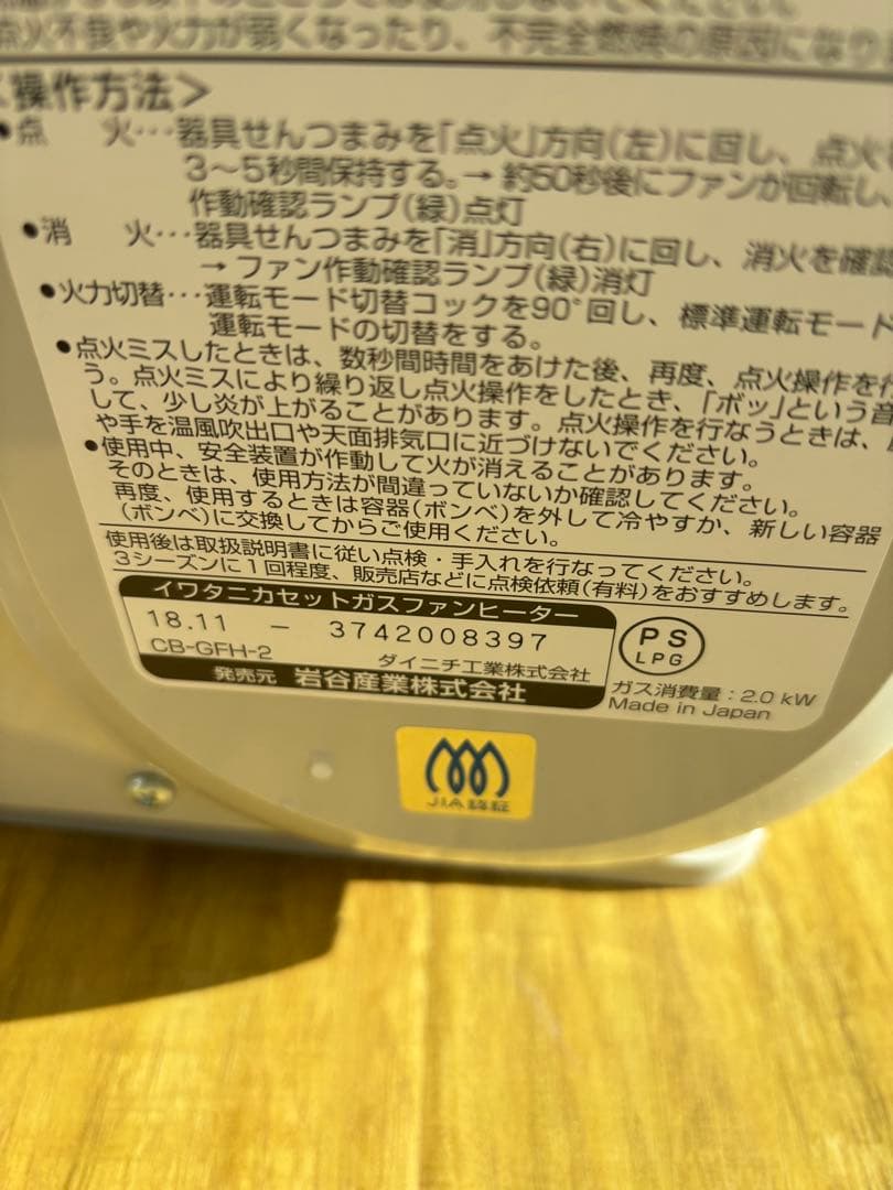 iwatani ガスファンヒーター CB-GFH-2