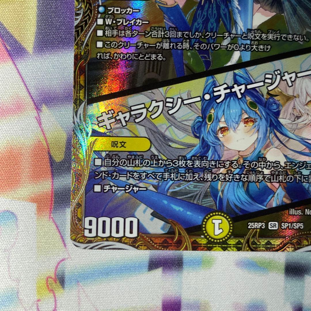 支配の精霊ペルフェクト　ギャラクシー・チャージャー　金トレジャー　１枚