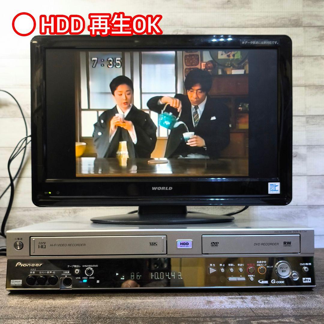 【動作良好】Pioneer ビデオ一体型 DVDレコーダー DVR-RT7H