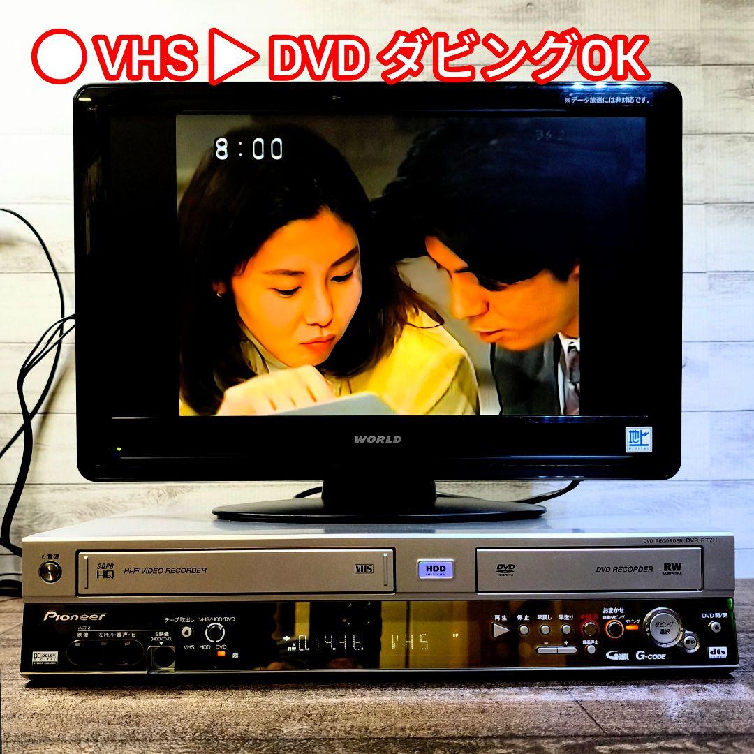 【動作良好】Pioneer ビデオ一体型 DVDレコーダー DVR-RT7H
