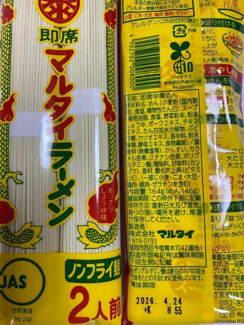 人気 九州博多 超定番 マルタイ棒ラーメンセット ゴマ醤油 ＆ 醤油豚骨