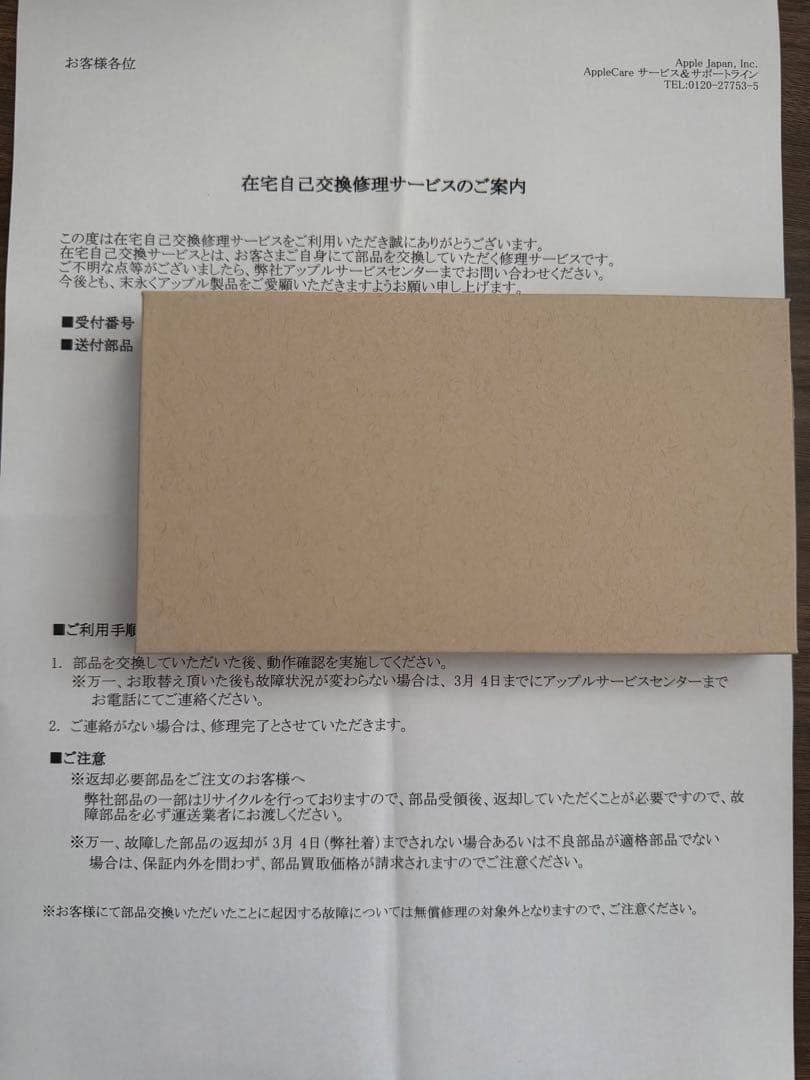 iPhone 12 mini エクスプレス交換品　新品