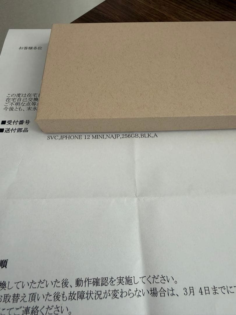 iPhone 12 mini エクスプレス交換品　新品
