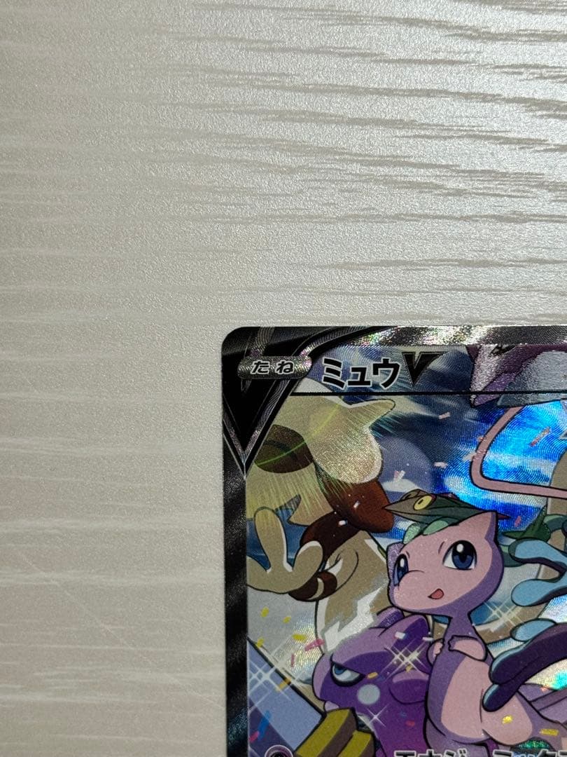 極美品　ミュウV SA フュージョンアーツ