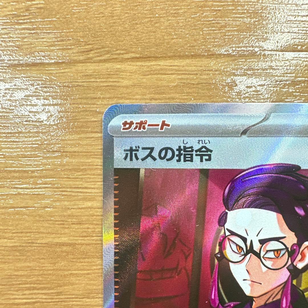ポケモンカード スタートデッキ100 ボスの指令 カラスバ SR 760/742