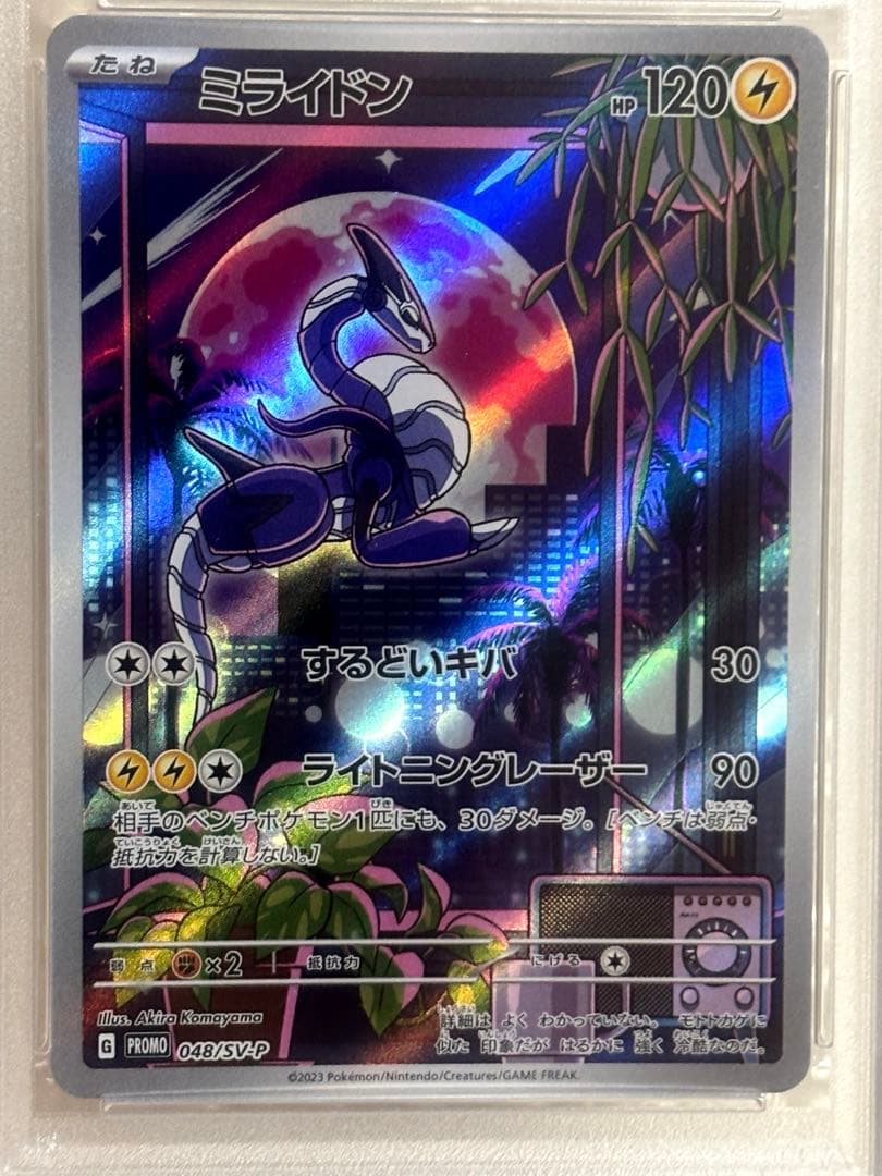 ミライドン トリプレットビート PROMO プロモ 048/SV-P PSA10