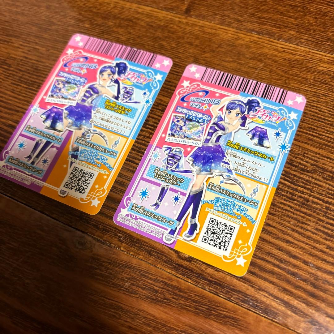 アイカツ！ 天の川コズミックコーデ　トップス・ボトムスセット