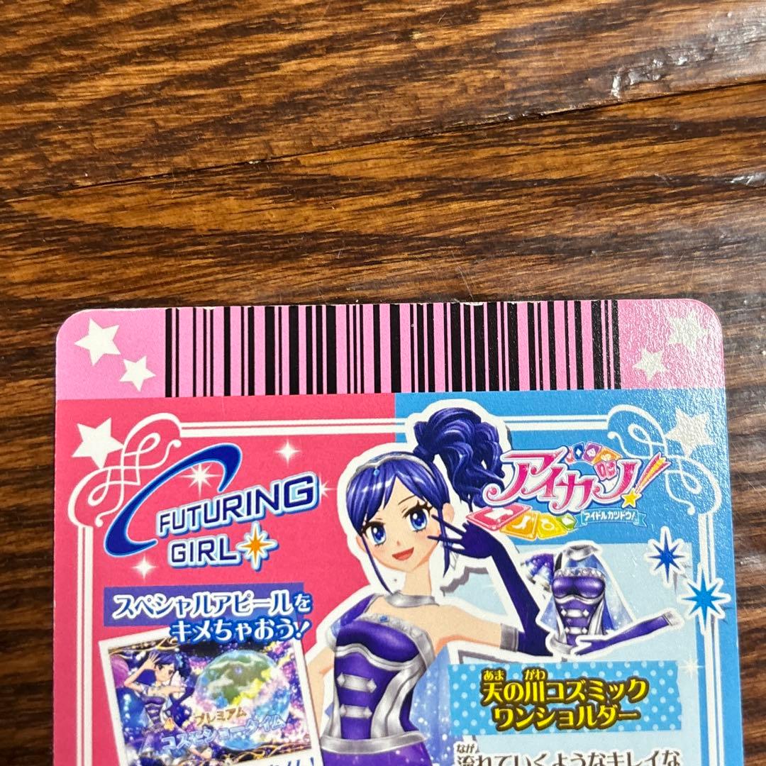 アイカツ！ 天の川コズミックコーデ　トップス・ボトムスセット