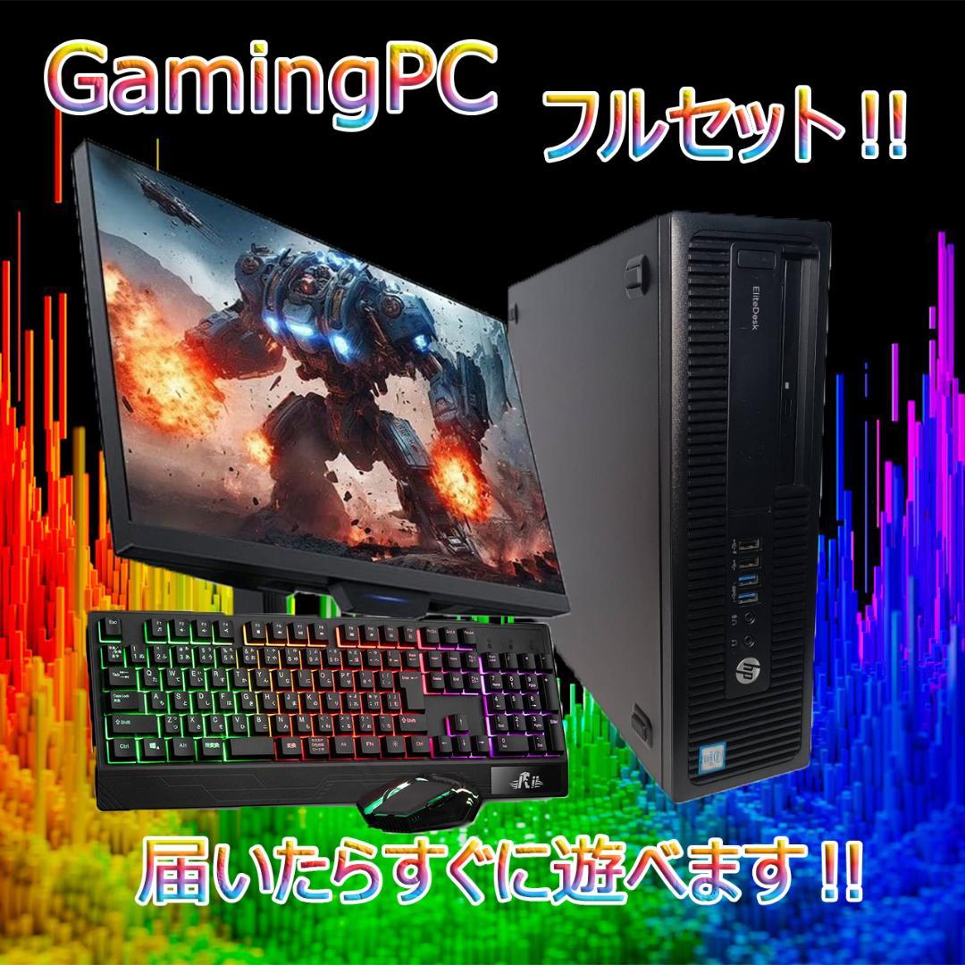 【激安ゲーミングPCフルセット】i7 快適動作！MS Office搭載 HP