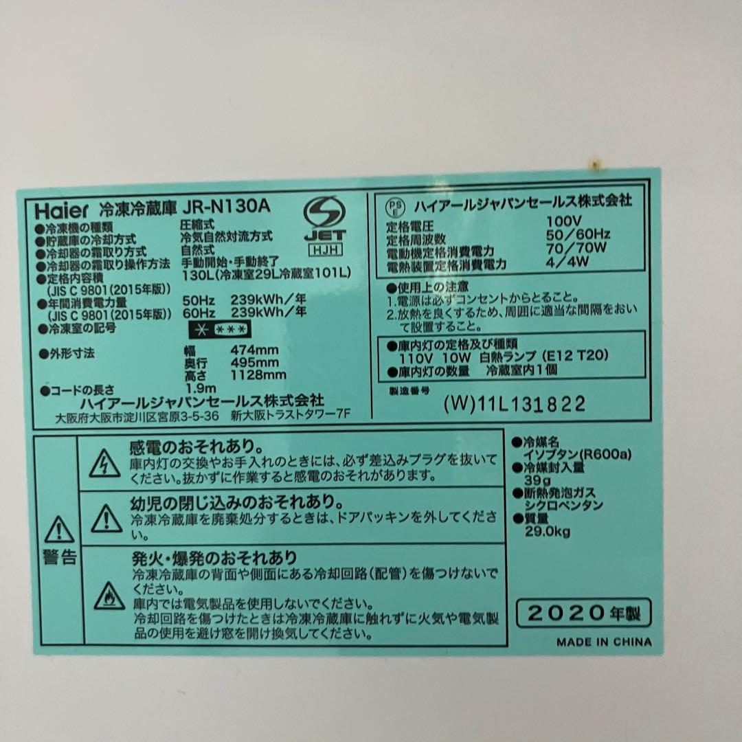 36i 洗濯機冷蔵庫2020年製　ハイアール　130L  アクア　6kg