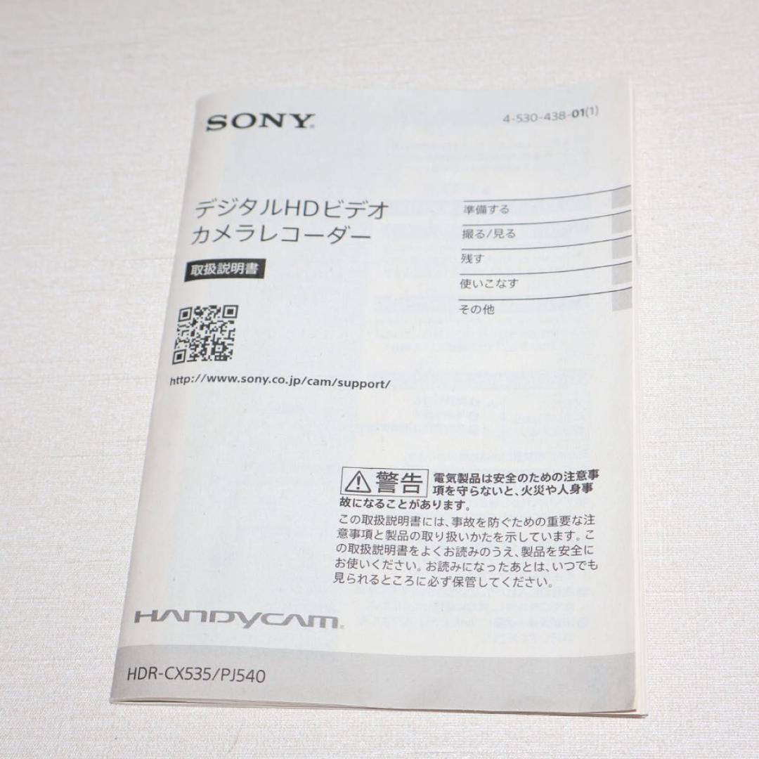 【美品】SONY HDR-CX535 ホワイト　箱付き