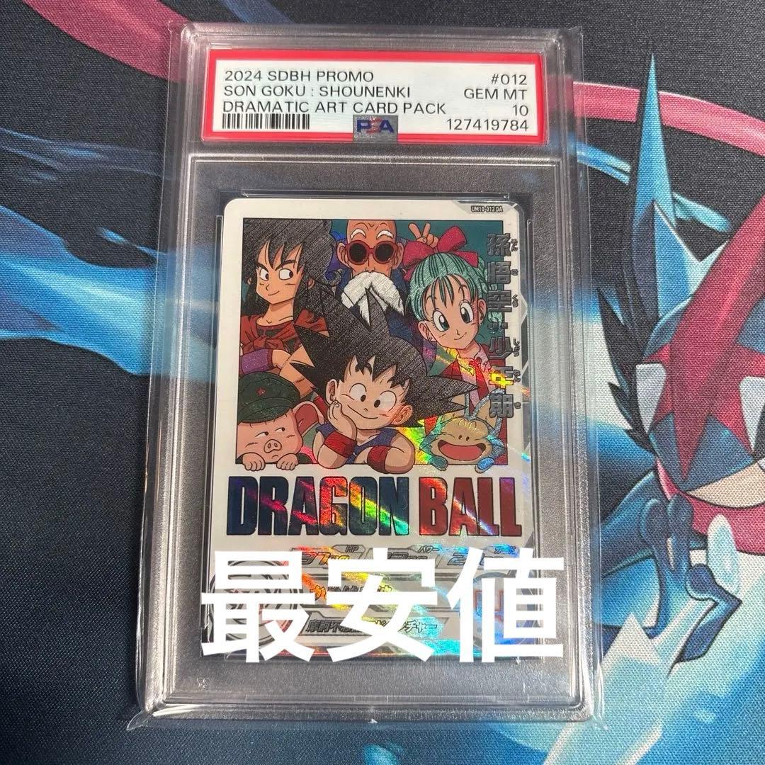 PSA10 ドラゴンボールヒーローズ　孫悟空　少年期　UM10-012 DA