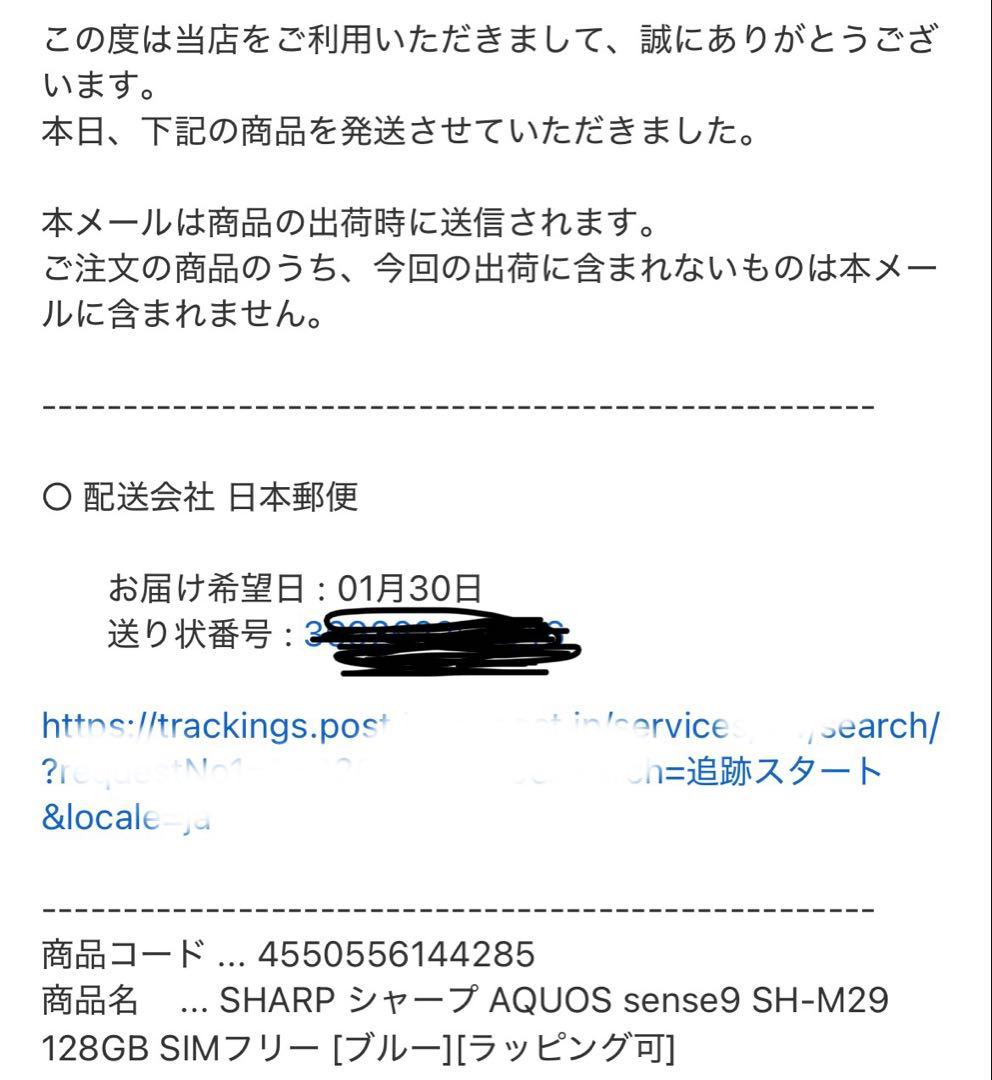 【KIKU】AQUOS sense9 SH-M29 6GB128GBブルー