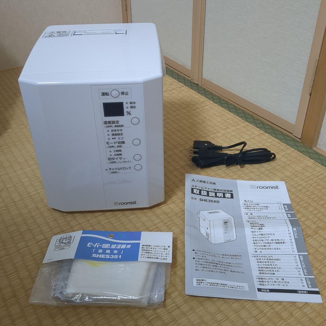 三菱重工 スチームファン蒸発式加湿器 SHE35XD-W 2023年製