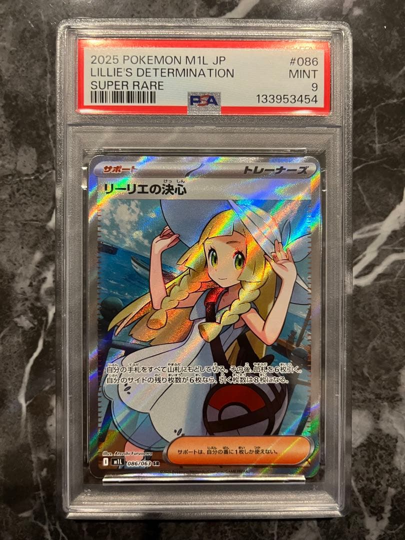 【PSA】リーリエの決心SR メガブレイブ