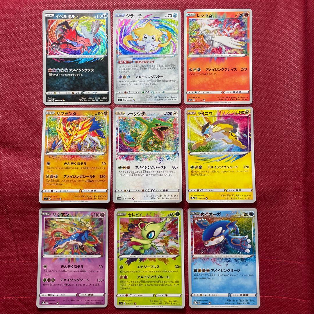 【9枚まとめ売り】アメイジングレア コンプ フルセット