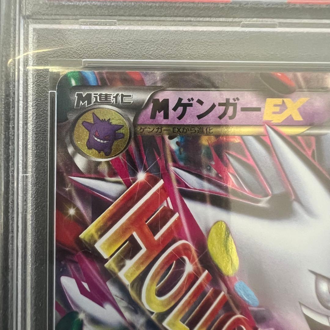ポケモンカード MゲンガーEX プロモ PSA7