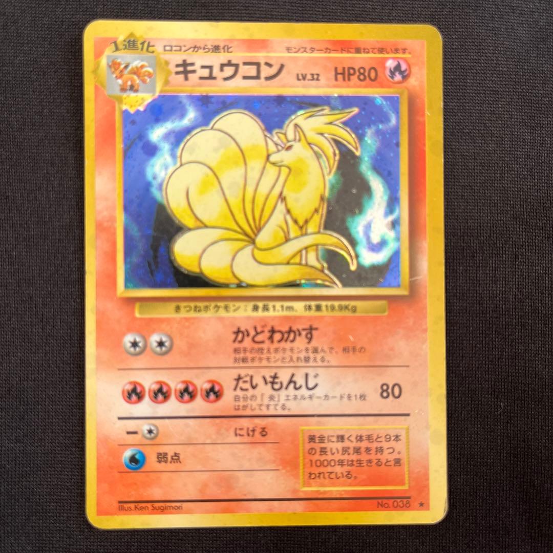 キュウコン ★ 第1弾拡張パック