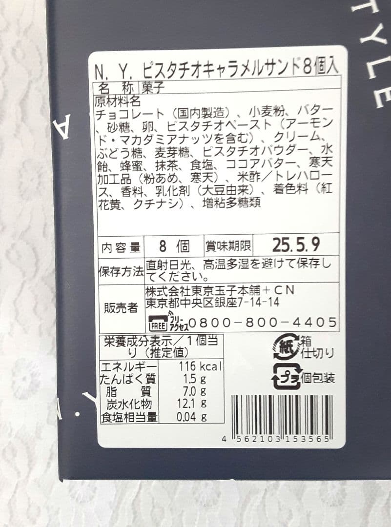 ベルプラージュ　オードリー　ニューヨークキャラメルサンド