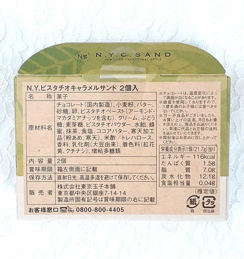 ベルプラージュ　オードリー　ニューヨークキャラメルサンド