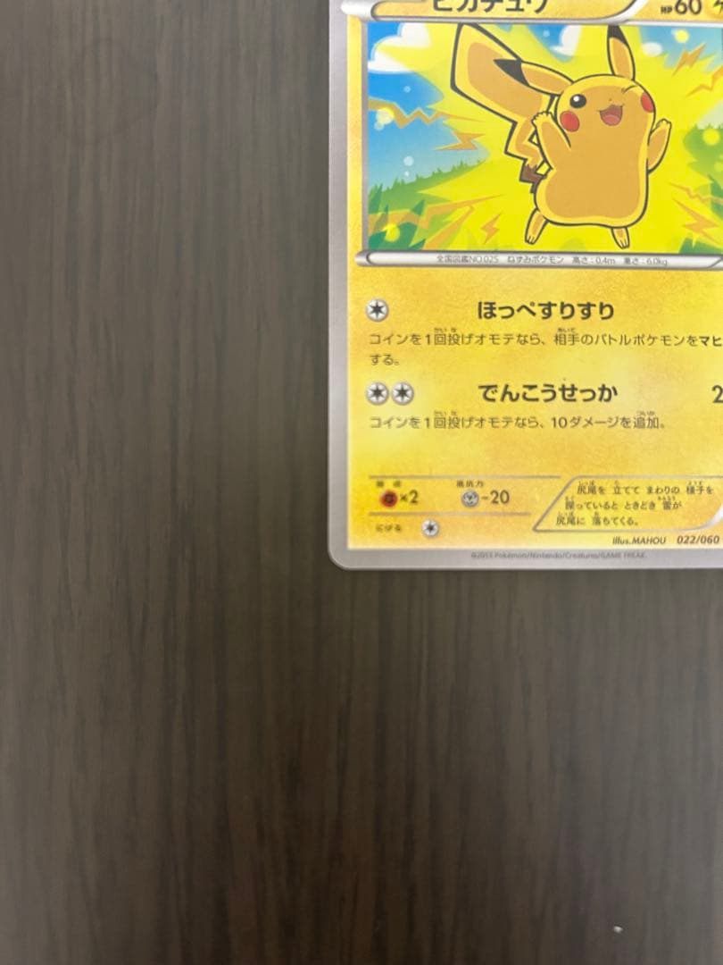 ピカチュウCアンリミ コレクショ ンXXY1