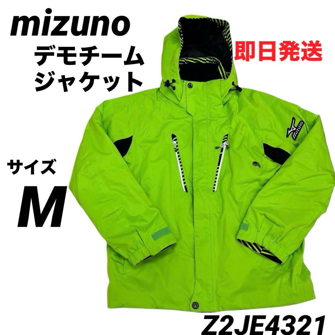 【即日発送】mizuno スキーウェア デモチームジャケット ブレスサーモ M