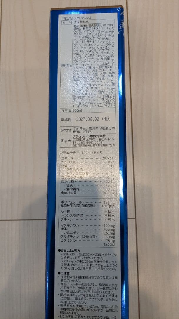 ラクトクレンズ