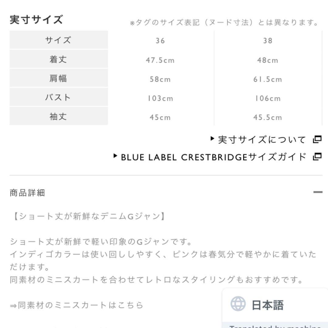 新品ブルーレーベル　吉岡里帆着用　ショート丈　Gジャン　サイズ38