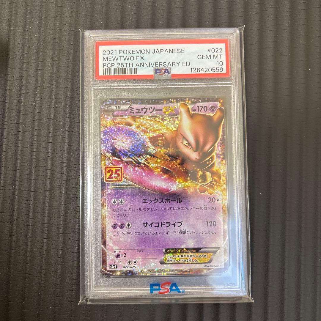 ポケモンカード 25th ミュウツーEX: プロモ PSA10