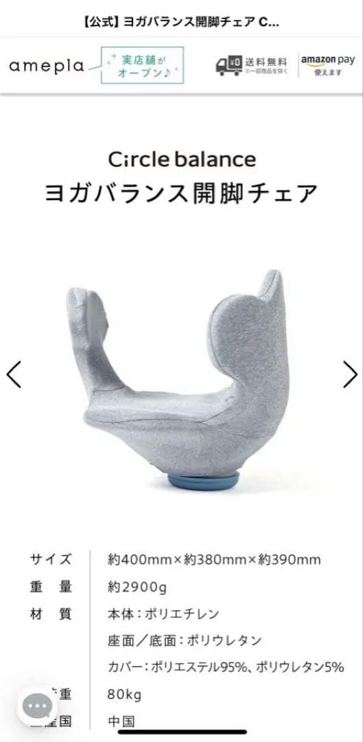 Circle balance ヨガバランス開脚チェア