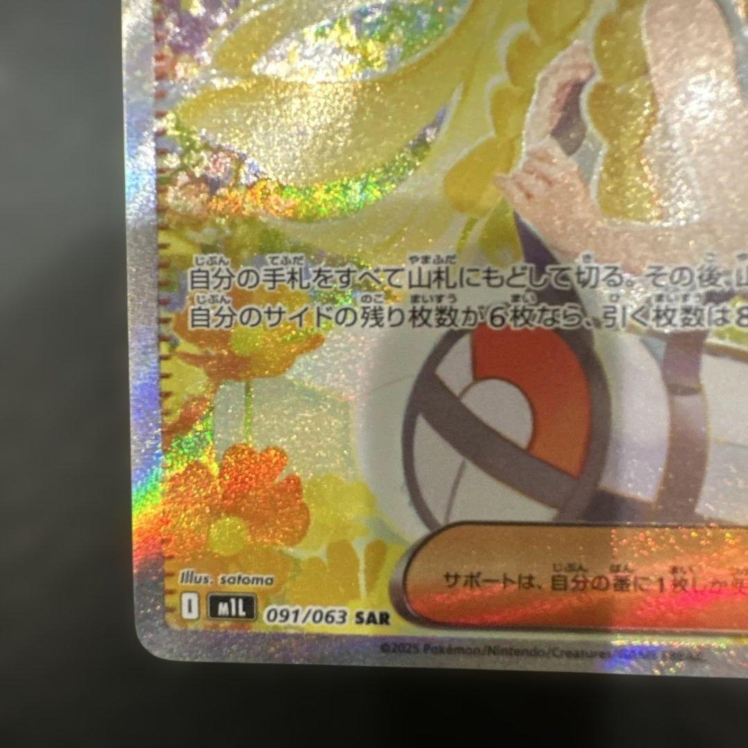 チ*キ様 12/30開封直後 リーリエの決心 SAR 美品