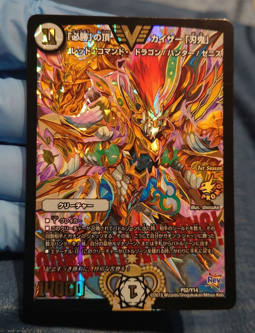 デュエルマスターズ 「必勝」の頂 カイザー「刃鬼」CSプロモ