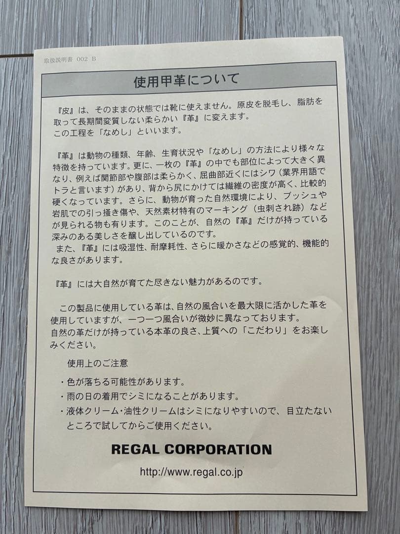 REGAL ストレートチップ革底 01DR CD 25.5cm