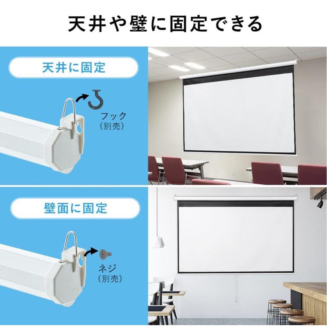 プロジェクタースクリーン 100インチ 16:9 吊り下げロール式