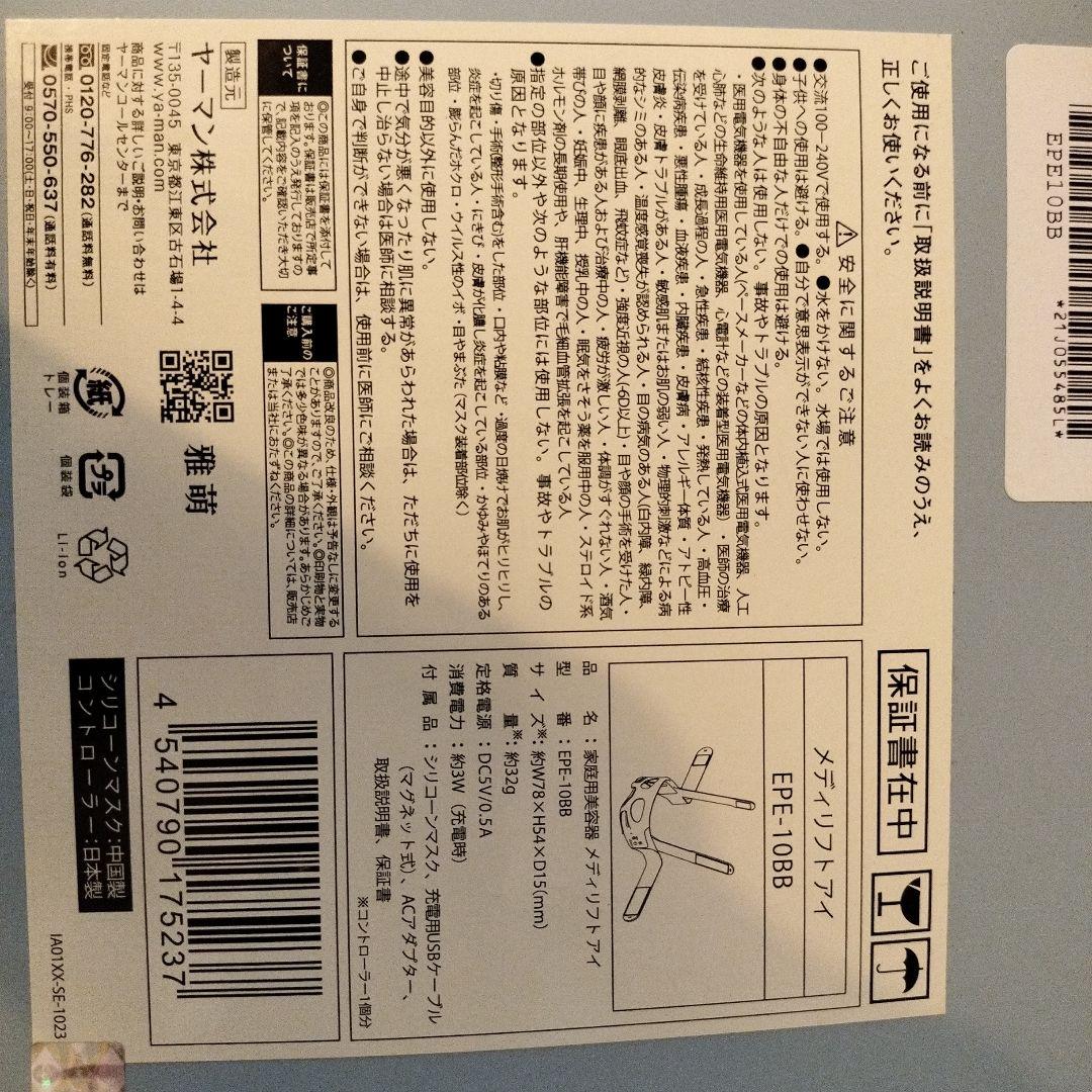 ヤーマン メディリフト EPE-10