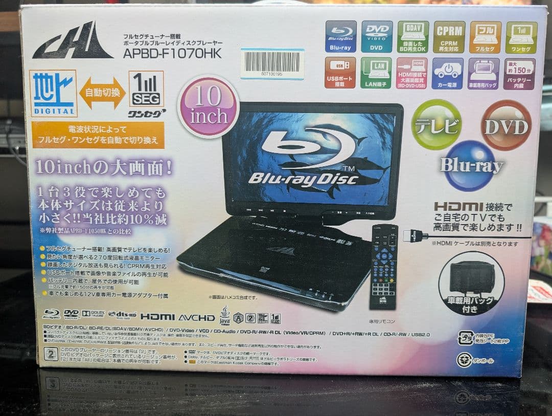 【フルセグ対応】ポータブルBDプレイヤー APBD-F1070HK